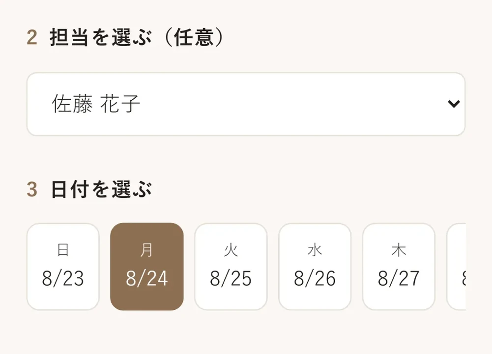 お客様向けWEB予約フォームの画面