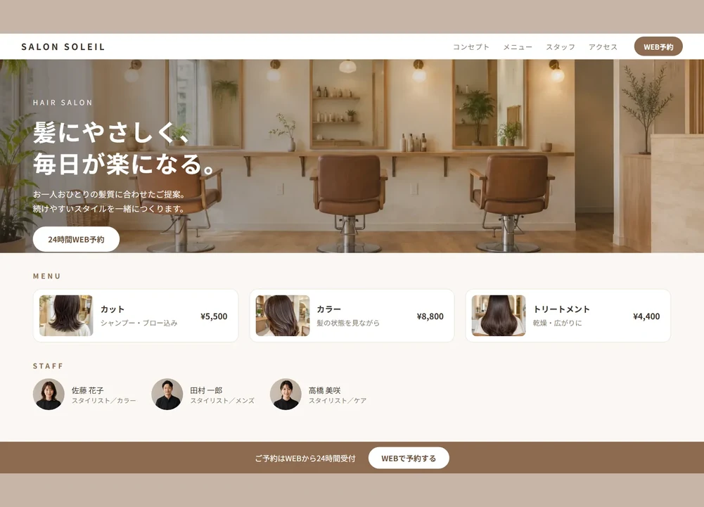 公開される店舗ページの画面